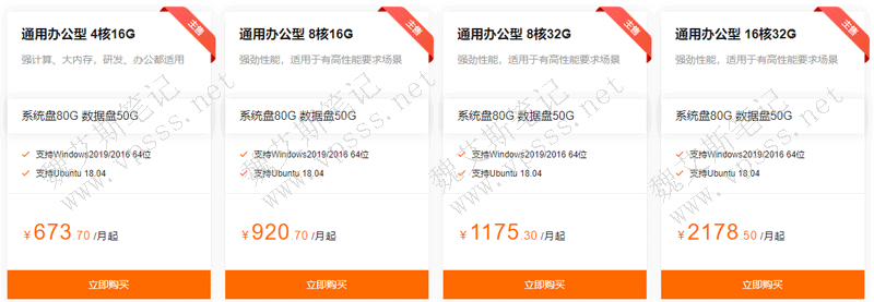 阿里云无影云桌面通用办公型