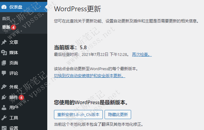 如何升级到 WordPress 5.8