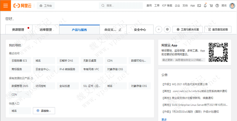 如何使用阿里云管理控制台