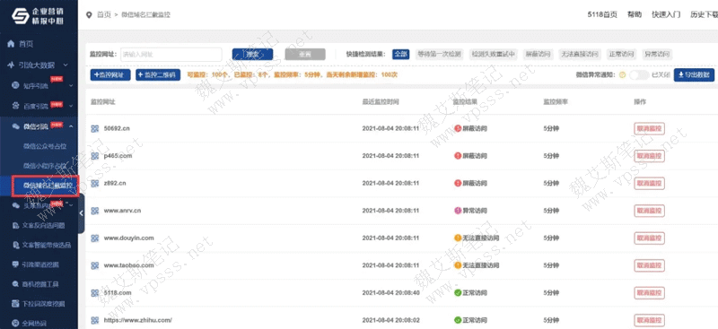 微信域名拦截监控在哪里