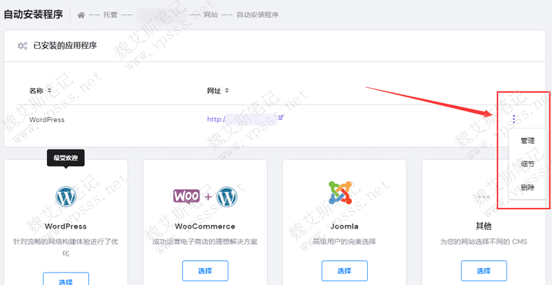 WordPress 网站部署完成后,在网址右侧看到竖立三点