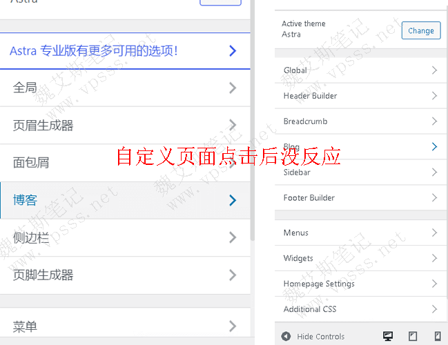 Astra主题自定义界面,点了没反应,也不报错。