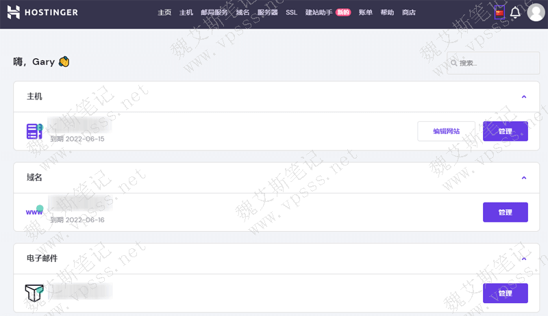 Hostinger控制台已经变成中文了