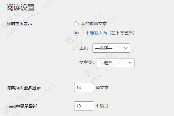 WordPress 主页类型如何设置