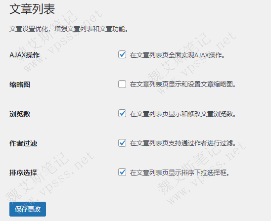在 WordPress后台,定位到 WPJAM > 文章设置,第一个就是开启/关闭 AJAX