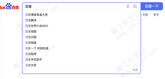 搜索引擎的关键词下拉列表。