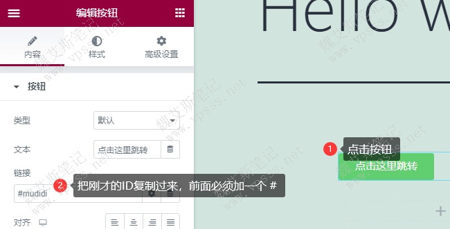 4、点击按钮，或者你打算作为目录的那段话，左侧链接处添加 #ID，ID就是上面你命的名字，前面必须加 #。