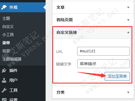 在 WordPress后台 > 外观 > 菜单，右侧打开自定义链接，URL：#mudidi