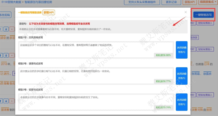 5118一键智能换词功能升级 智能原创准确率大幅提升