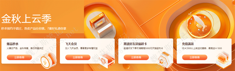 2021年阿里云金秋上云季 2核2G5M云服务器低至 60元/年