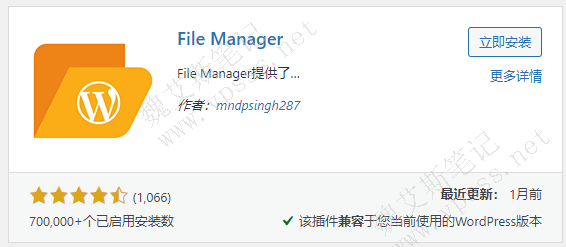 安装 File Manager插件