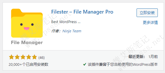 Filester插件安装