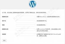 WordPress网站搬家后域名跳转到安装页面的解决方法-魏艾斯笔记