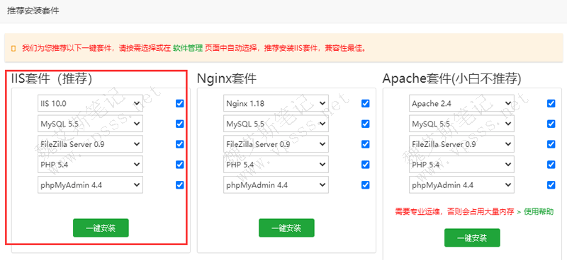 登录宝塔 Windows面板安装 IIS套件