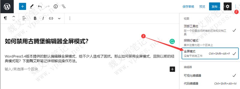 看到“全屏模式”打了对勾。