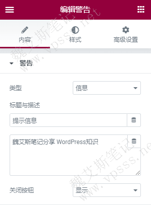 设置 Elementor警告元素