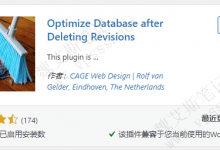 Optimize Database 一键式WordPress数据库清理优化插件-魏艾斯笔记