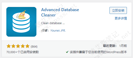 Advanced Database Cleaner插件安装