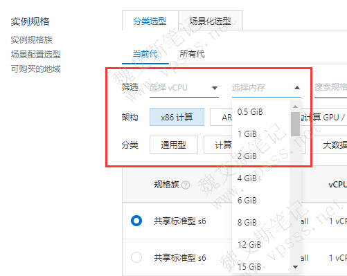 阿里云ECS服务器购买页面查看内存