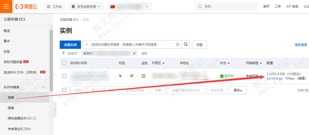 查看已经购买了的云服务器内存