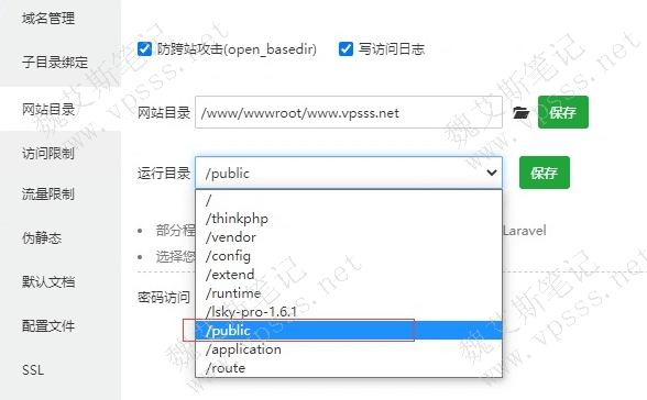 下载兰空图床（Lsky Pro）设置运行目录为 public