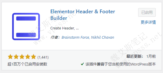安装Elementor Header & Footer Builder