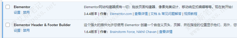 Elementor插件和   Elementor Header & Footer Builder插件