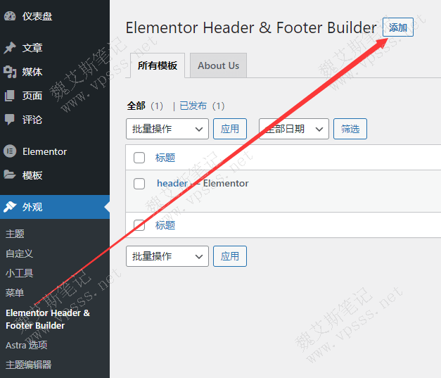 从 WordPress后台 > 外观 > Elementor Header & Footer Builder  进入插件设置