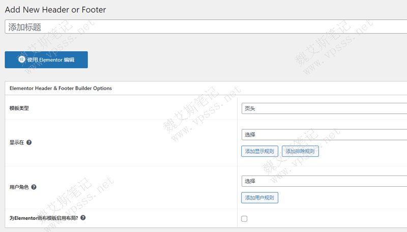 Elementor Header & Footer Builder  添加模板