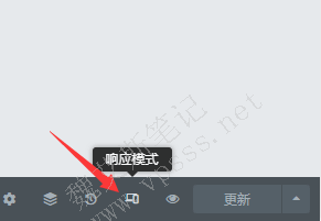 Elementor响应模式的开关在页面左下角