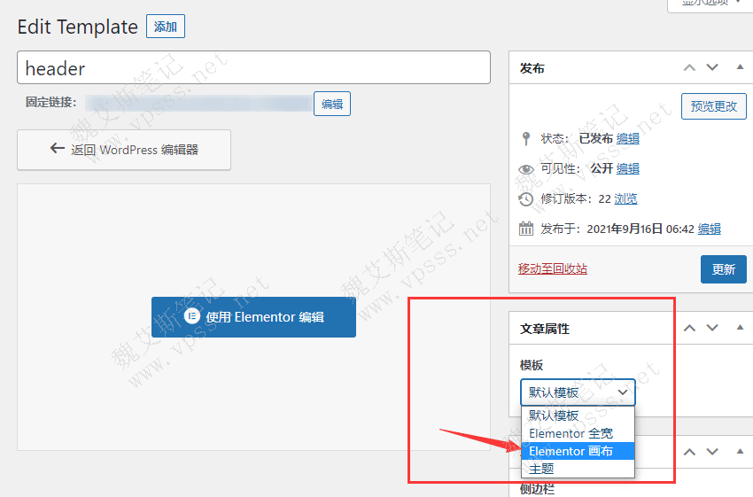 在 WordPress 添加新页面时，选择 Elementor Canvas 画布模板。