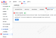 如何屏蔽百度统计搜索词垃圾广告？打开黑灰产信息屏蔽-魏艾斯笔记