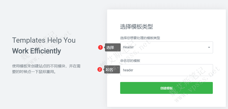 输入模板名称 header 或者其他能区分开的名字