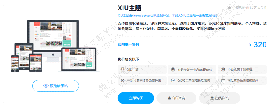 WordPress图片站、淘宝客、个人博客-XIU主题