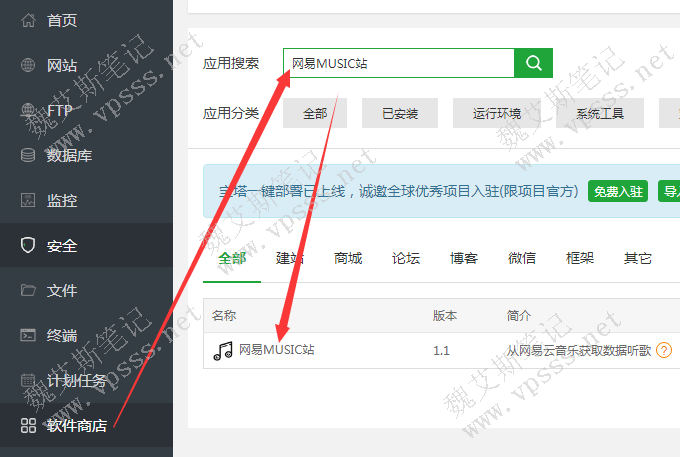 宝塔面板一键部署网易MUSIC站