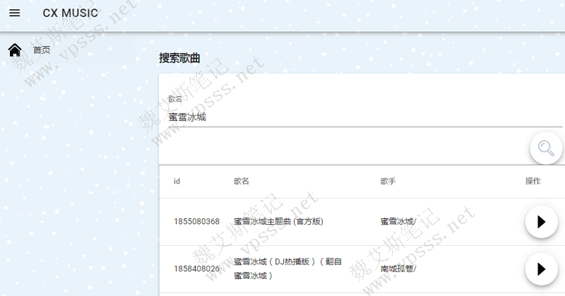 使用效果如下图所示，搜索和播放歌曲非常好用。