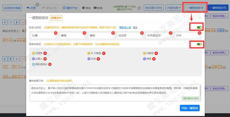 1、5118一键智能换词