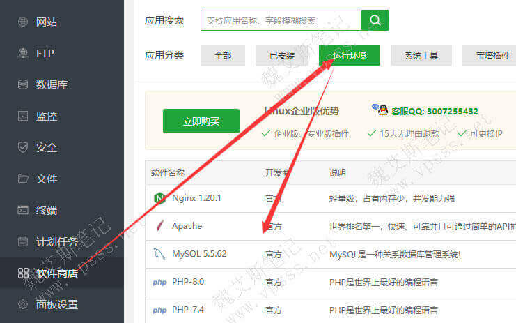进入宝塔面板的“软件商店”,依次安装 php7.4、mysql5.5、nginx1.20、phpMyAdmin 4.9、pureftpd等程序版本。