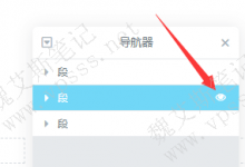 Elementor导航器（Navigator）功能详细讲解-魏艾斯笔记
