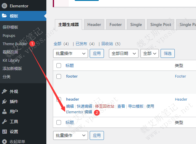 从 WordPress后台 > 模板 > Theme Builder 进入，点击 header 中“使用 elementor编辑” 这个按钮进入编辑区域。
