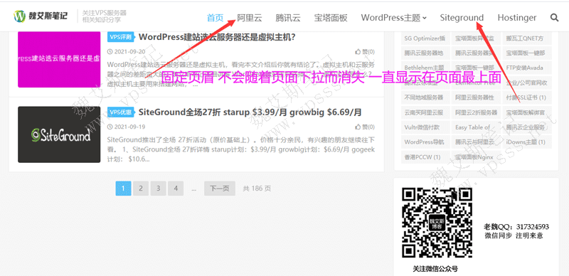 魏艾斯笔记是固定页眉（固定导航栏），无论你下拉、上拉页面，网站logo+导航栏一直都在页面顶部显示。