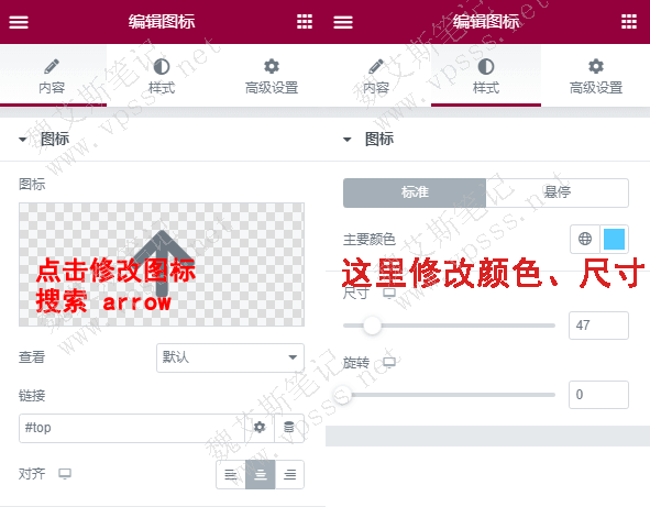 搜索arrow，修改默认图标为向上的箭头，依据个人喜好修改图标尺寸和颜色，图标链接添加 #top