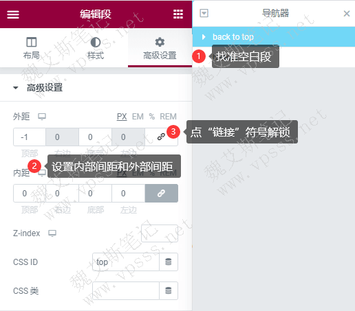 页面顶部导航栏是固定的情况。要在导航所在段的上面再新增一个空白段