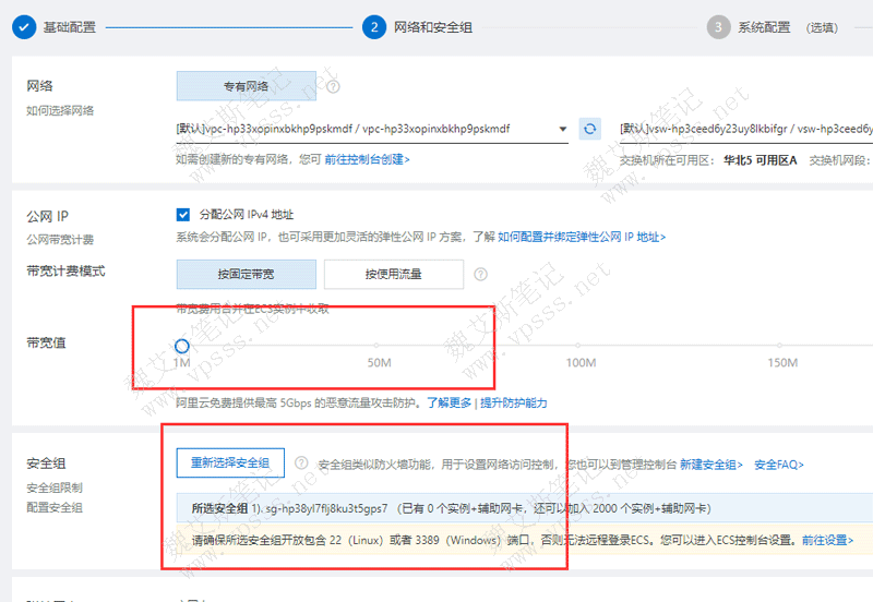 网络和安全组：选择带宽，默认选择1M带宽，或者根据需要选择更大带宽