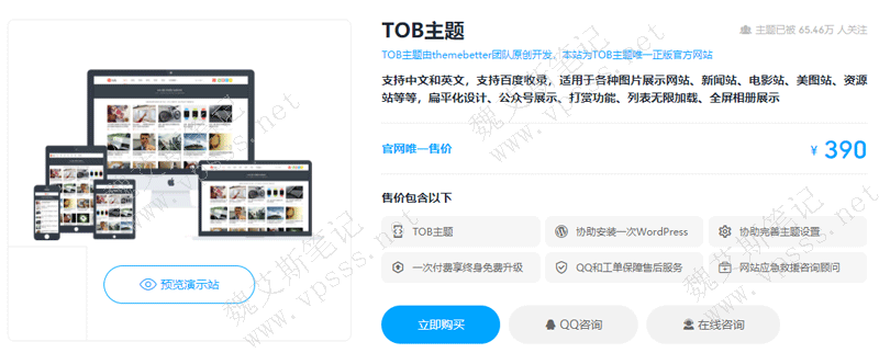 WordPress图片站、新闻站、电影站、美图站、资源站主题-TOB
