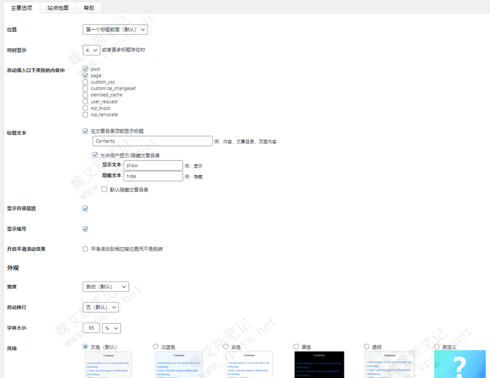 Table of Contents Plus插件使用