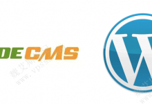 DedeCMS织梦商业授权收费 可以转成 WordPress-魏艾斯笔记