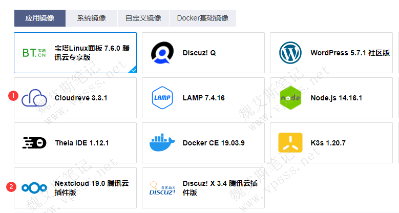 腾讯云一键搭建私有云盘