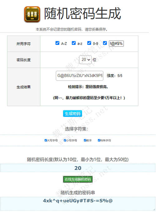 一键生成在线随机密码
