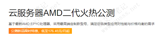 阿里云AMD云服务器二代 满足高性能场景需求